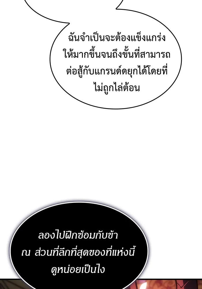 เกิดใหม่พร้อมพลังแห่งราชัน ตอนที่ 101 รูปที่ 34