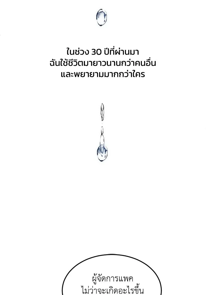 ชีวิตรักฉบับเดจาวู ตอนที่ 1 รูปที่ 59