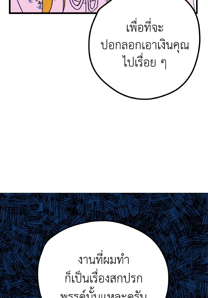 รักนี้ไม่มีรีไซเคิล ตอนที่ 3 รูปที่ 71