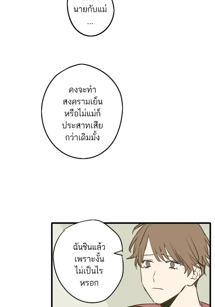 ฉันเปล่าร้องไห้ซะหน่อย ตอนที่ 43 รูปที่ 32