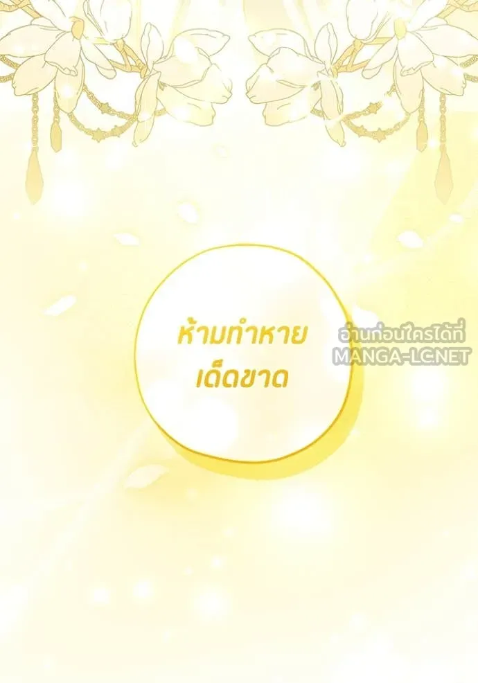 ป๊ะป๋าขา หนูลาแล้ว ตอนที่ 40 รูปที่ 116