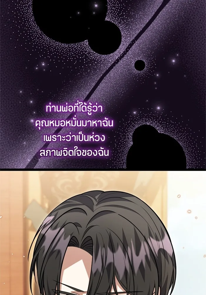 ป๊ะป๋าขา หนูลาแล้ว ตอนที่ 15 รูปที่ 88