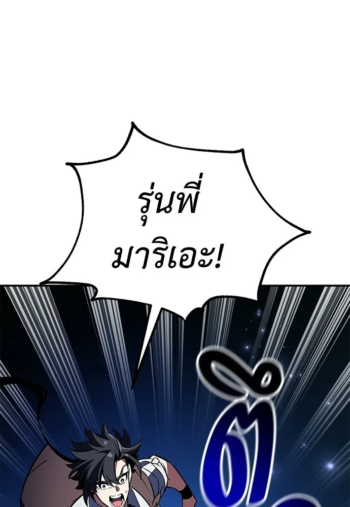 ไอ้เพลเยอร์นั่น ฉันฆ่ามันเอง ตอนที่ 86 รูปที่ 109