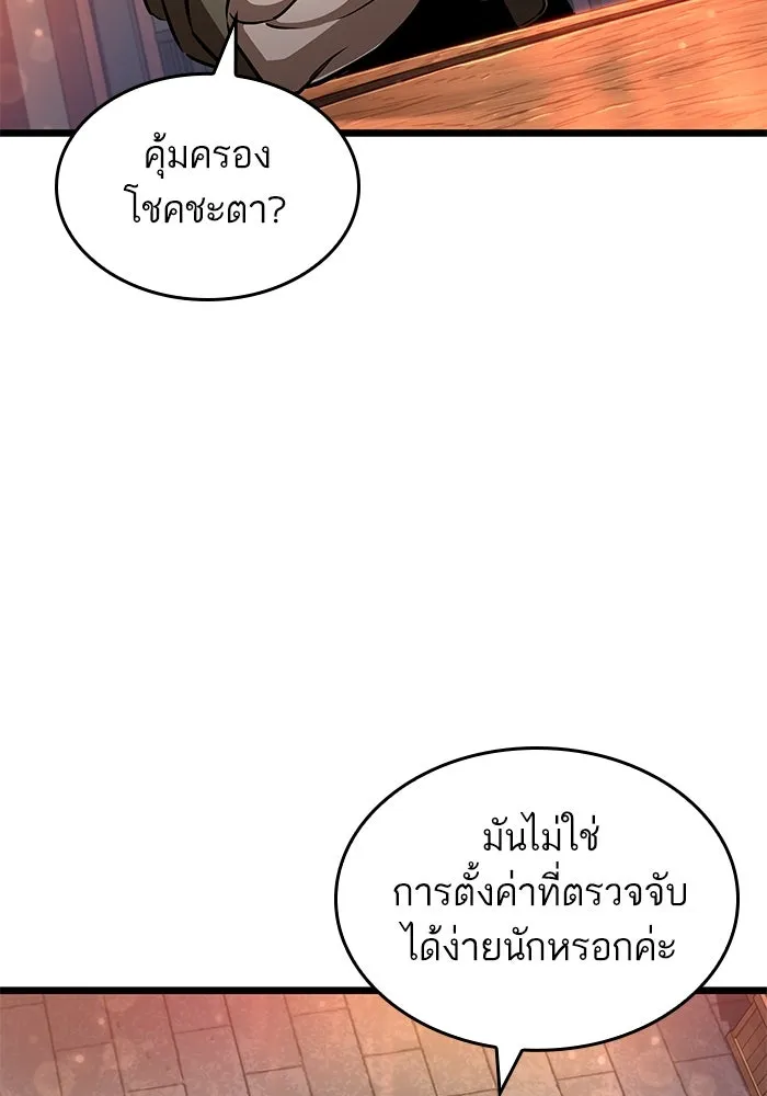 หลังวันสิ้นโลก ตอนที่ 170 รูปที่ 20