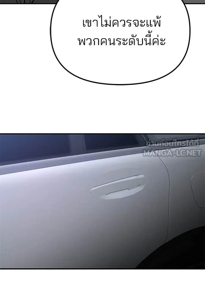 เลวฟาดเลว ตอนที่ 142 รูปที่ 33