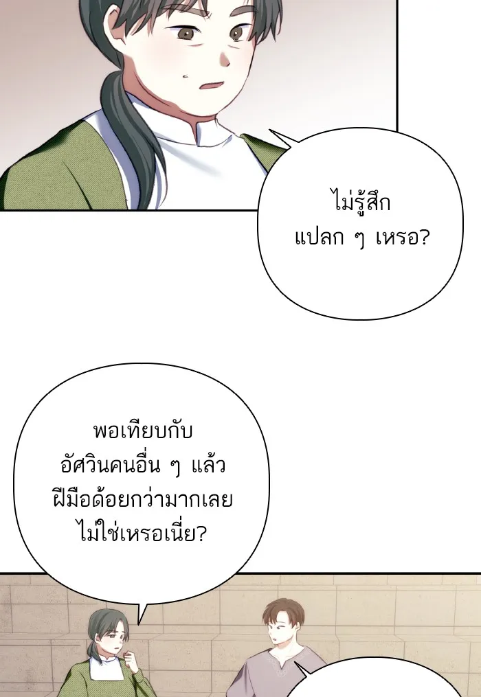 บุตรสาวของดยุกปีศาจ ตอนที่ 72 รูปที่ 7