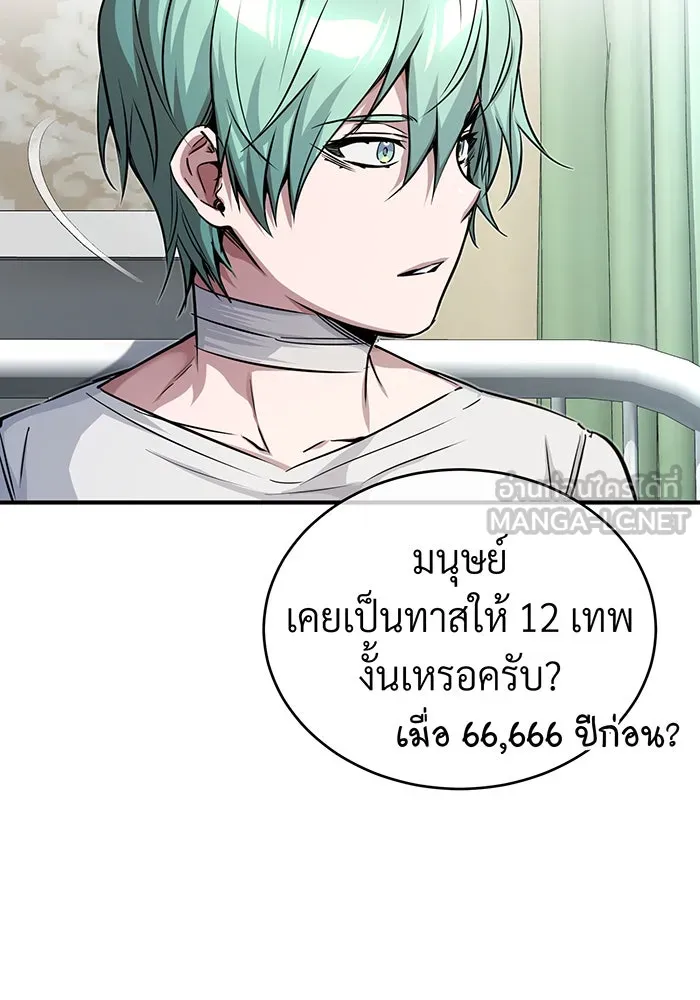 จอมเวทเกิดใหม่ในรอบ 66666 ปี ตอนที่ 89 รูปที่ 117