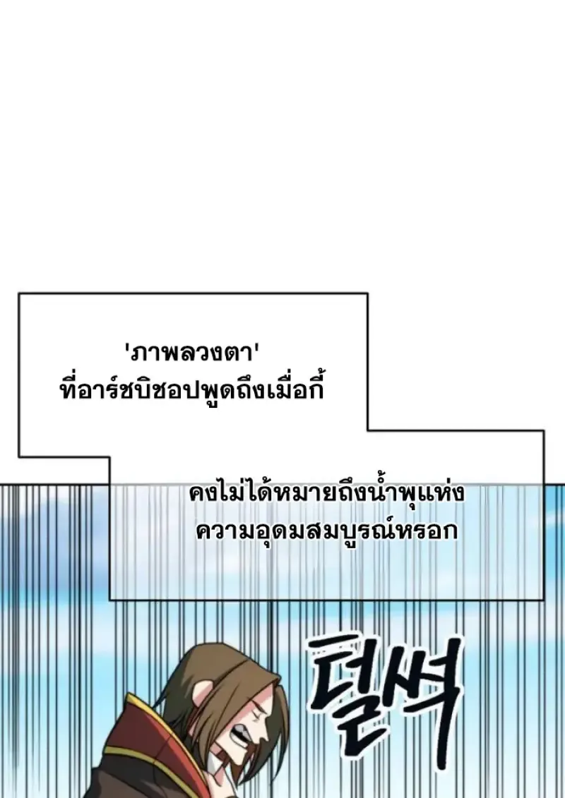 Archmage Transcending Through Regression ตอนที่ ตอนที่ 157 รูปที่ 110