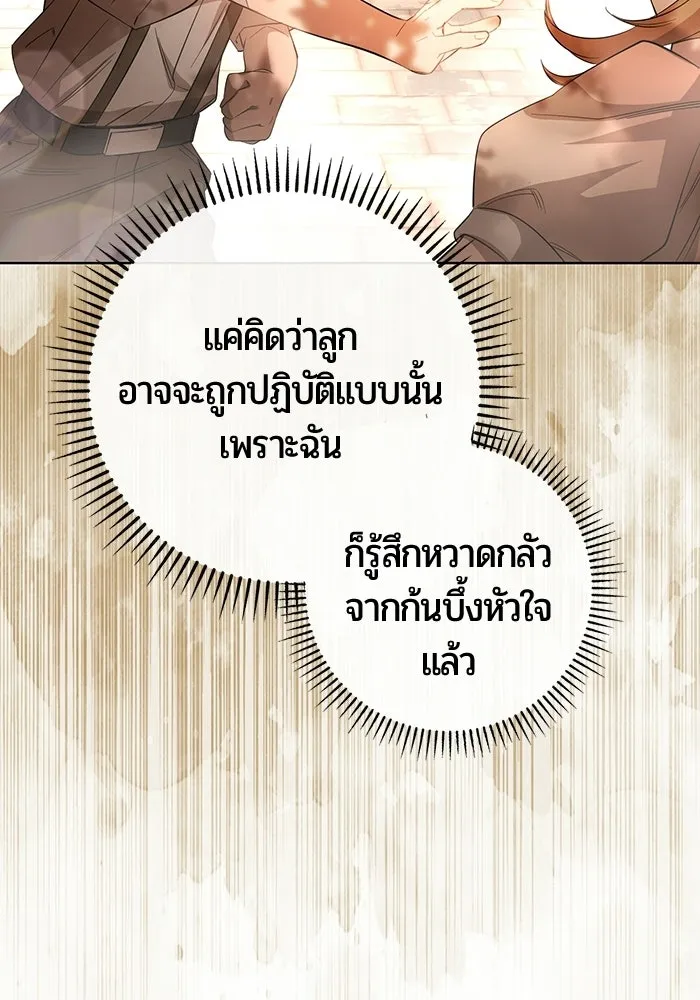 แด่ดยุกผู้สมบูรณ์แบบ ตอนที่ 3 รูปที่ 175