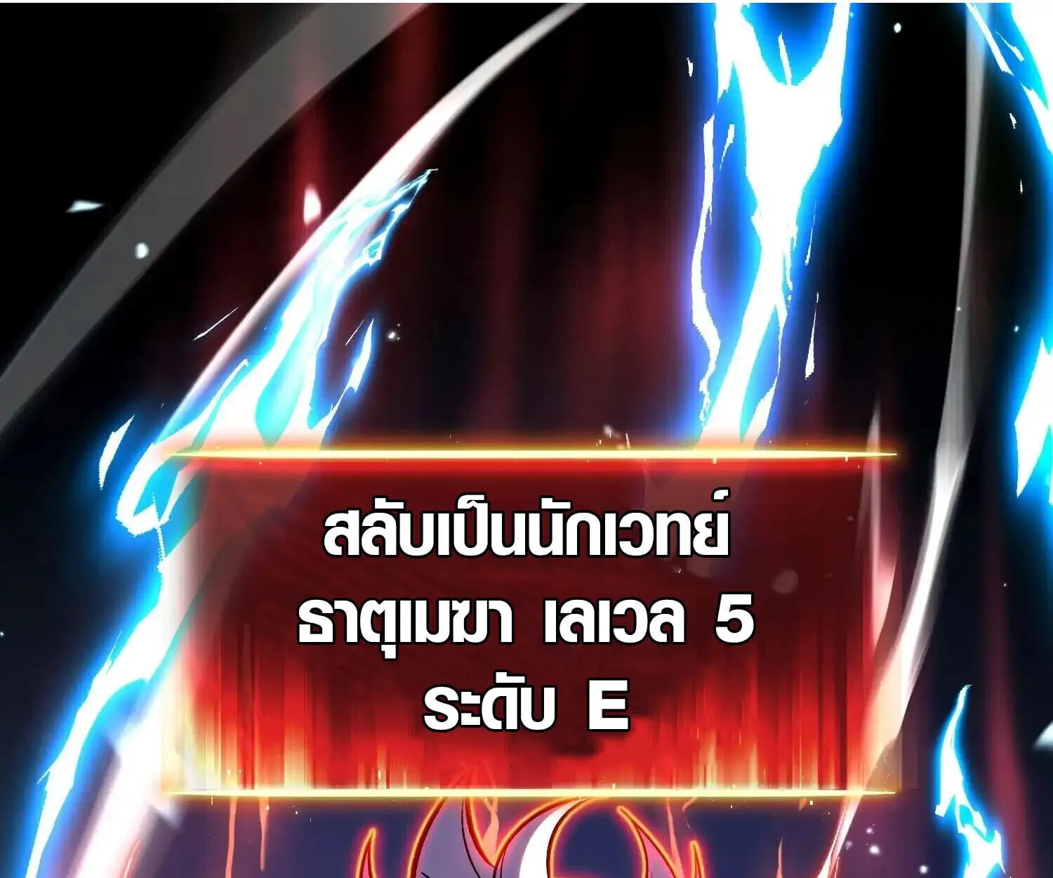 Full-Time Awakening ต_นพล_งไร_ข_ดจำก_ด ตอนที่ ตอนที่ 24 รูปที่ 22