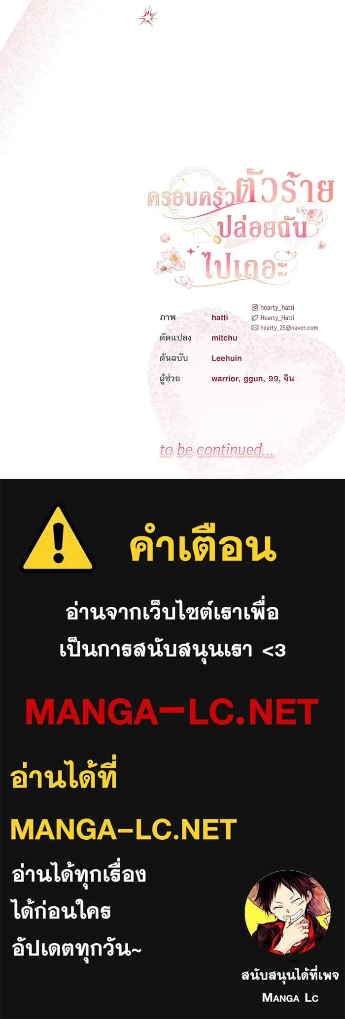 ครอบครัวตัวร้ายปล่อยฉันไปเถอะ ตอนที่ 39 รูปที่ 103