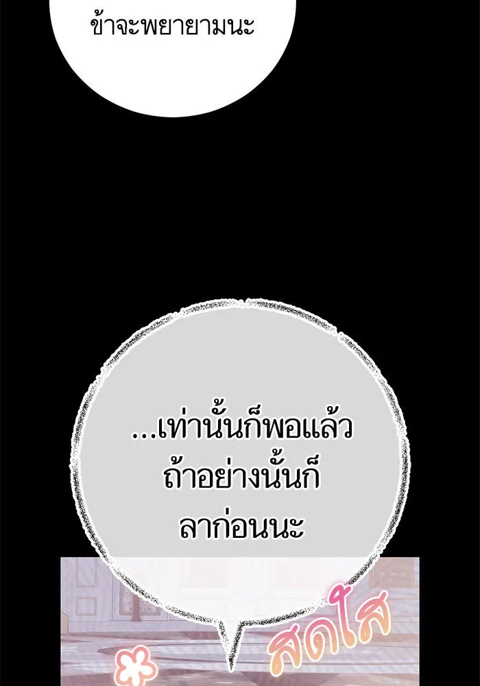 บุตรีดยุกขอไม่แต่งงานbrกับหนุ่มในฝัน ตอนที่ 38 รูปที่ 37