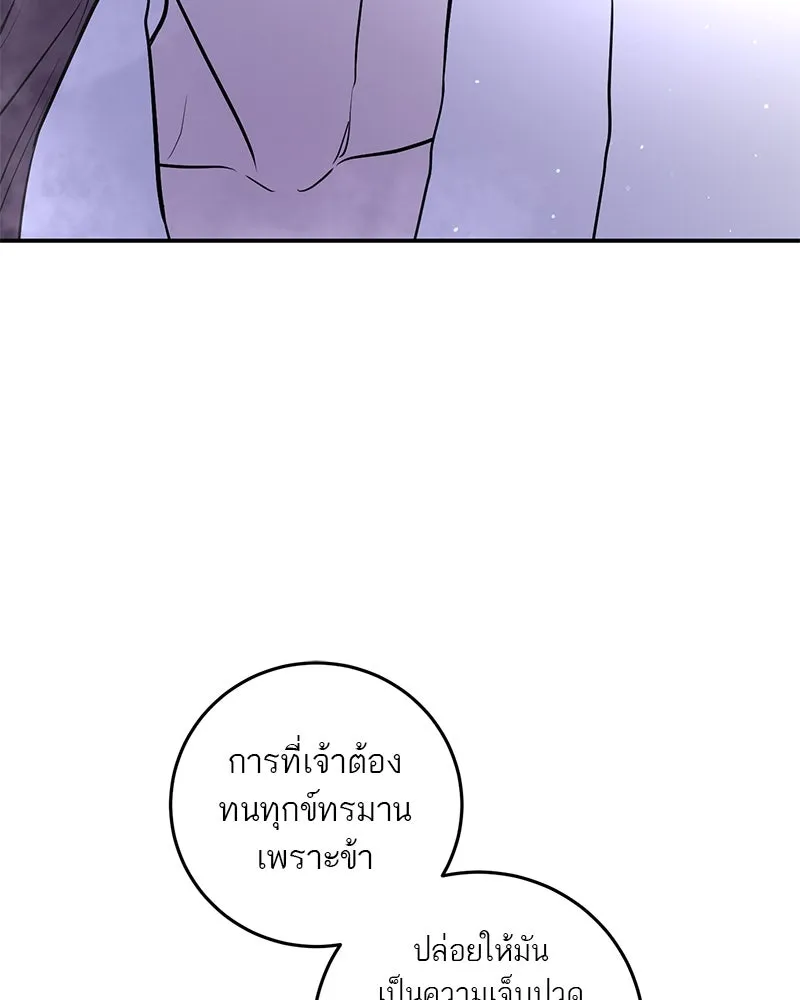 ตำนานเทพธิดาตกสวรรค์ ตอนที่ 32 รูปที่ 80