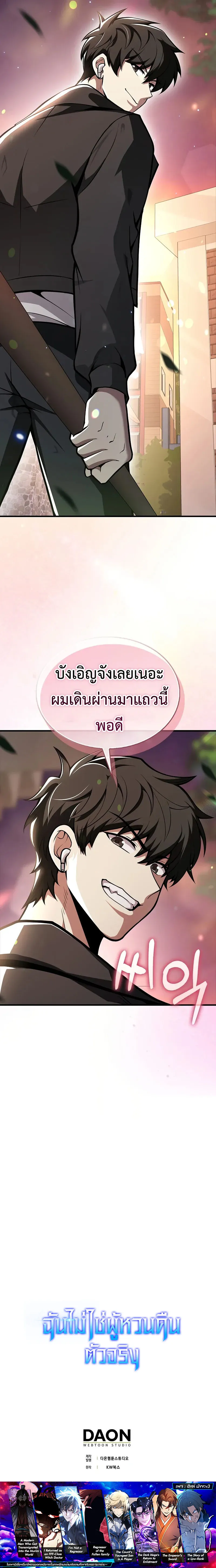 I_m Not a Regressor ตอนที่ ตอนที่ 51 รูปที่ 11