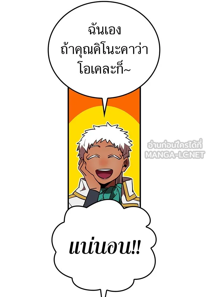 เพลเยอร์เลือดเทวะ ตอนที่ 55 หายนะครั้งที่ 2 ② รูปที่ 75