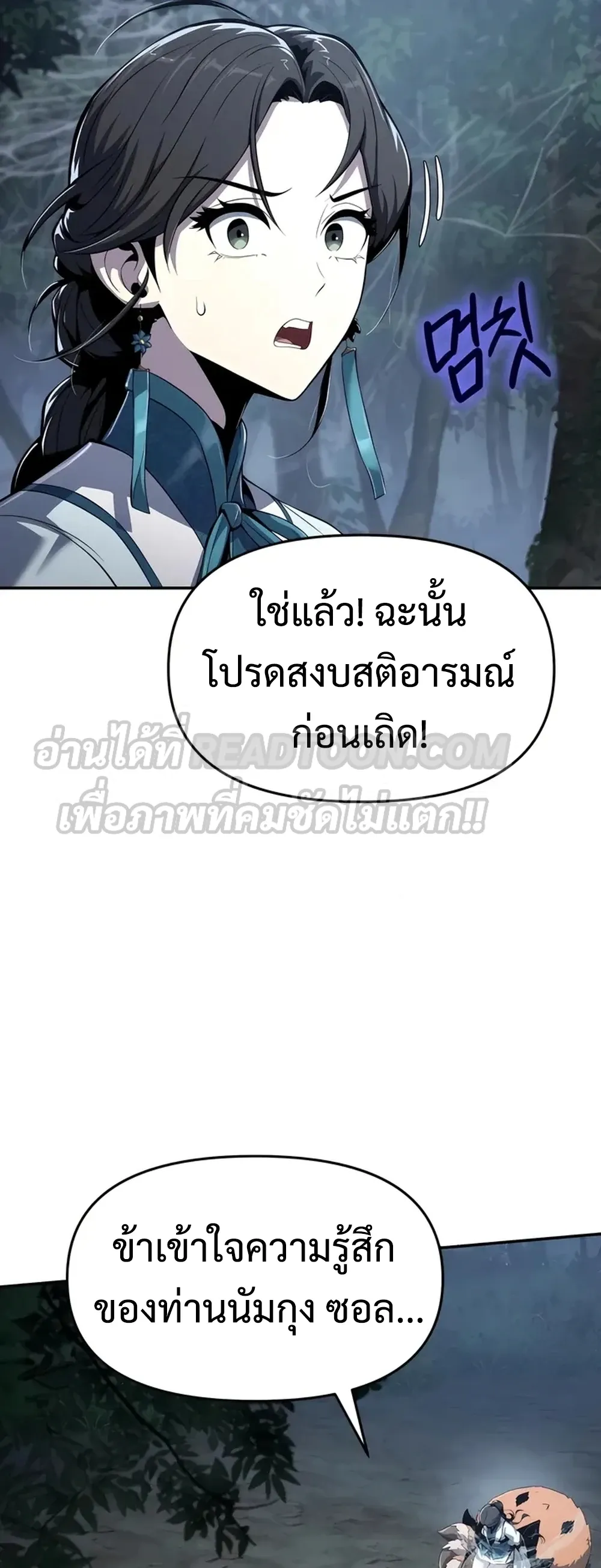 The Poison Master of Sacheon Tang Clan สาราน_กรมส_ตว_พ_ษของสตร_มเมอร_ผ_เก_ดใหม_ในต_างโลก ตอนที่ ตอนที่ 39 รูปที่ 6