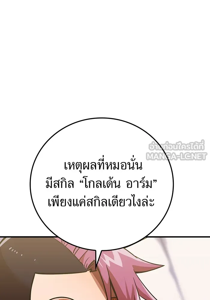 เพลเยอร์เลือดเทวะ ตอนที่ 16 พลิกผัน รูปที่ 39