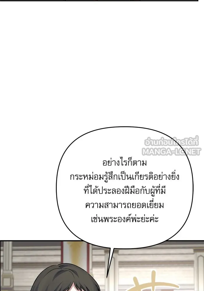 เกิดใหม่คราวนี้ ขอเป็นคนดีดูสักครั้ง ตอนที่ 107 รูปที่ 66