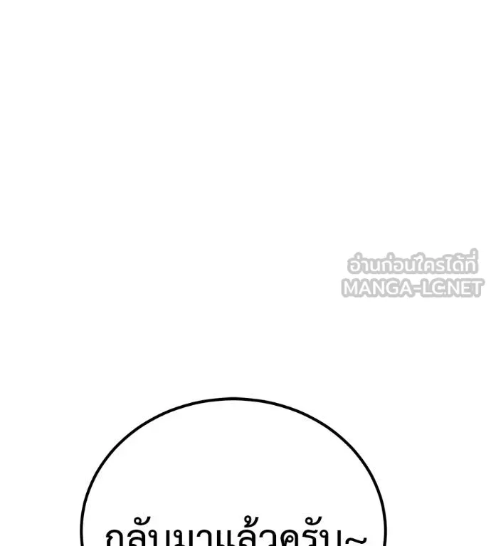เรียกฉันว่าพระเจ้า ตอนที่ 12 รูปที่ 18