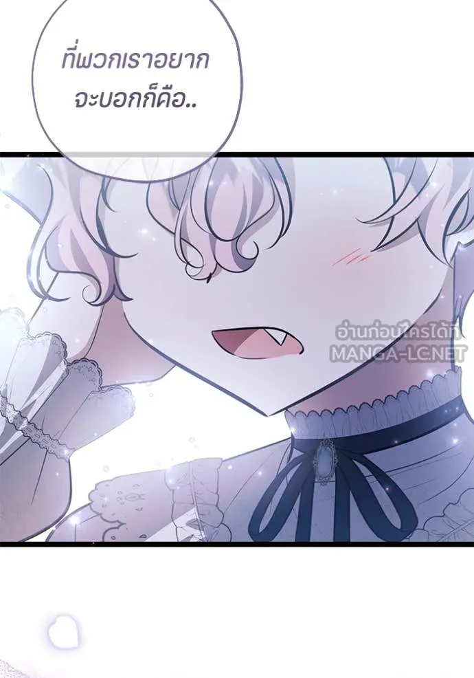 ป๊ะป๋าขา หนูลาแล้ว ตอนที่ 55 รูปที่ 116