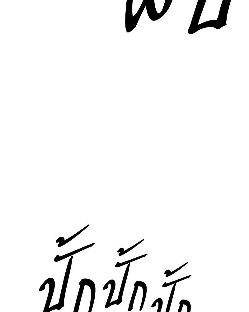 Player ตอนที่ 139 รูปที่ 140