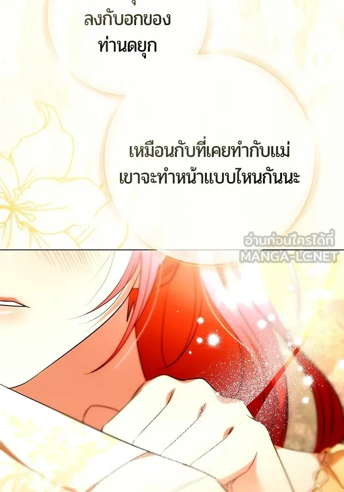 แด่ดยุกผู้สมบูรณ์แบบ ตอนที่ 12 รูปที่ 135