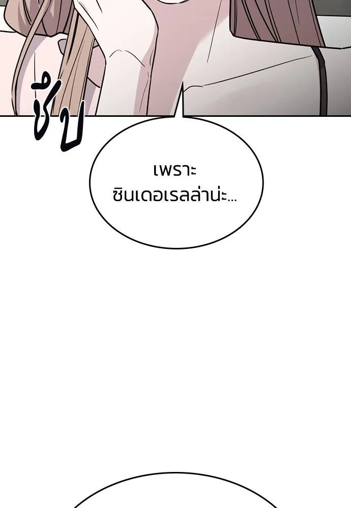 รักแล้วห้ามเลิก ตอนที่ 49 รูปที่ 83