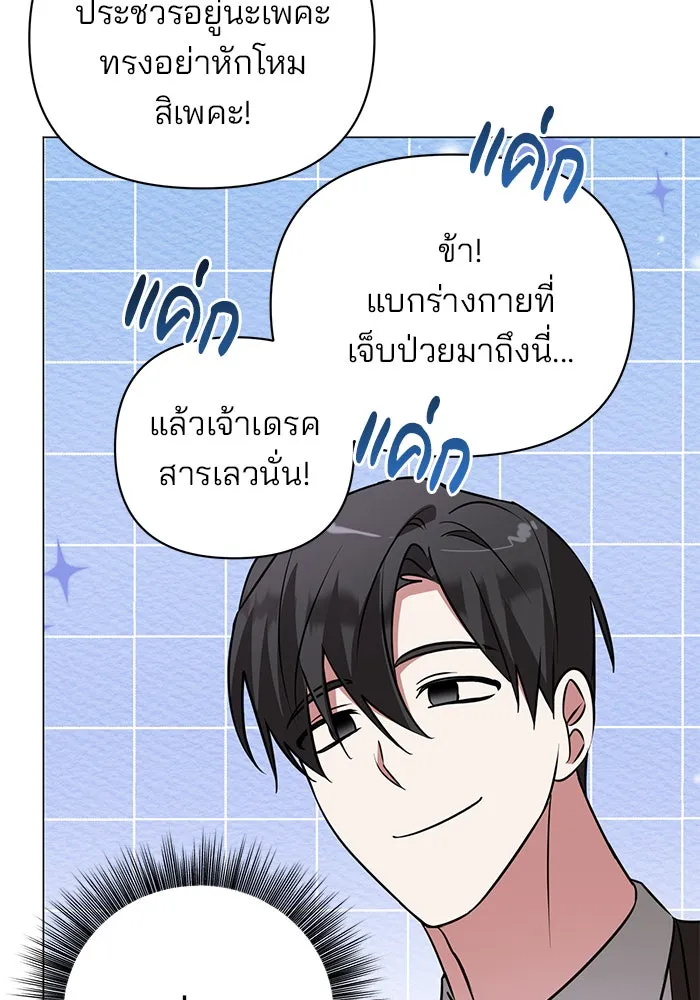 อะคาเดมีนี้เห็นทีจะเจ๊ง ตอนที่ 39 รูปที่ 95