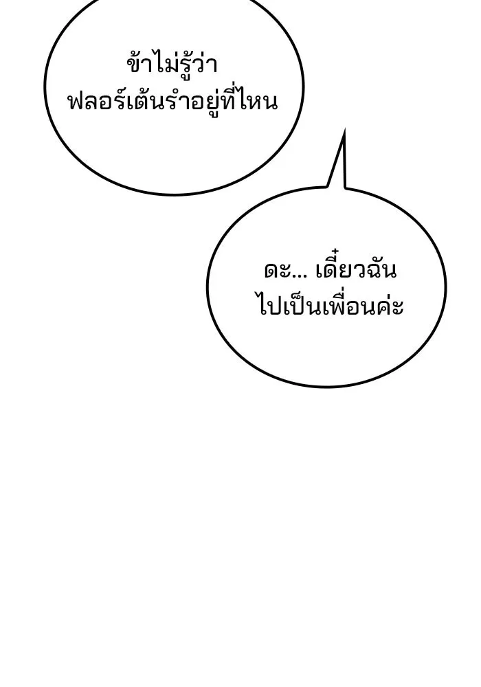 ครัวจอมเวท ตอนที่ 88 รูปที่ 112