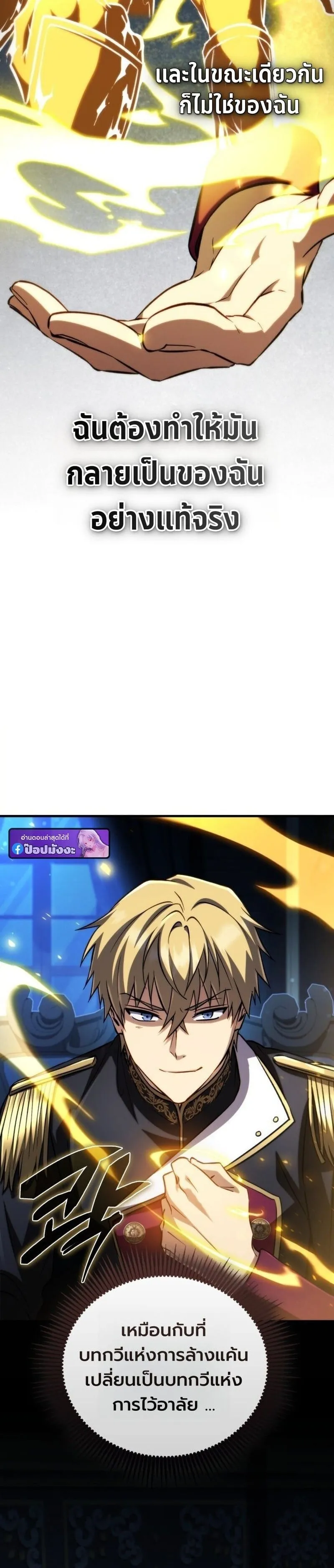 I Became The Rogue First Prince เทพดาบอย_างข_าด_นกลายเป_นองค_ชายสวะซะง_น ตอนที่ ตอนที่ 26 รูปที่ 42