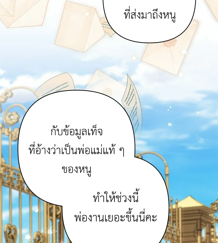 คุณพ่อของหนูคือศัตรูในชาติก่อน ตอนที่ 40 รูปที่ 16