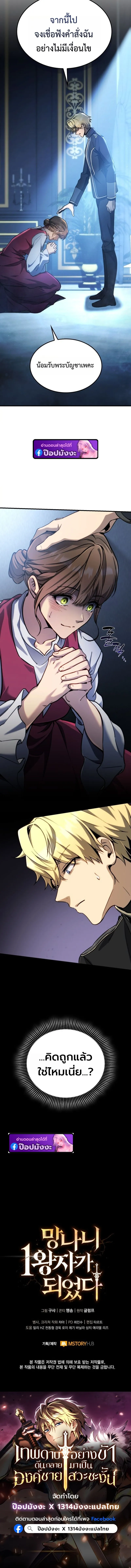 I Became The Rogue First Prince เทพดาบอย_างข_าด_นกลายเป_นองค_ชายสวะซะง_น ตอนที่ ตอนที่ 10 รูปที่ 12