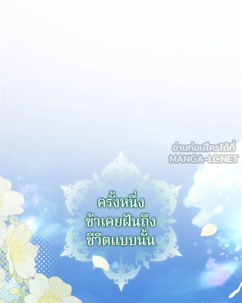 ถ้าเป็นนางร้าย ขอตายดีกว่า ตอนที่ 6 รูปที่ 120