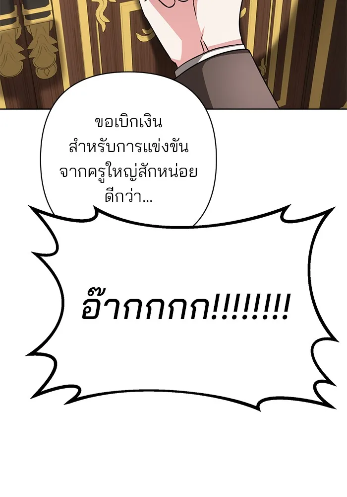 อะคาเดมีนี้เห็นทีจะเจ๊ง ตอนที่ 6 รูปที่ 101