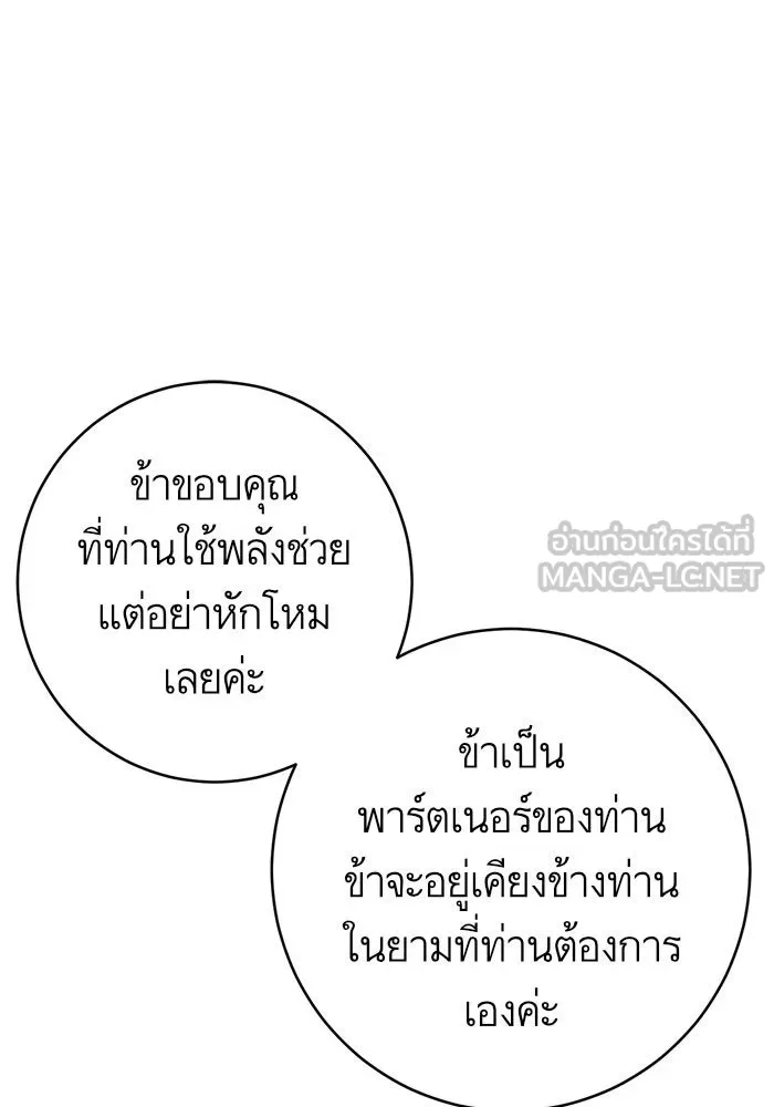 บุตรีดยุกขอไม่แต่งงานbrกับหนุ่มในฝัน ตอนที่ 27 รูปที่ 111