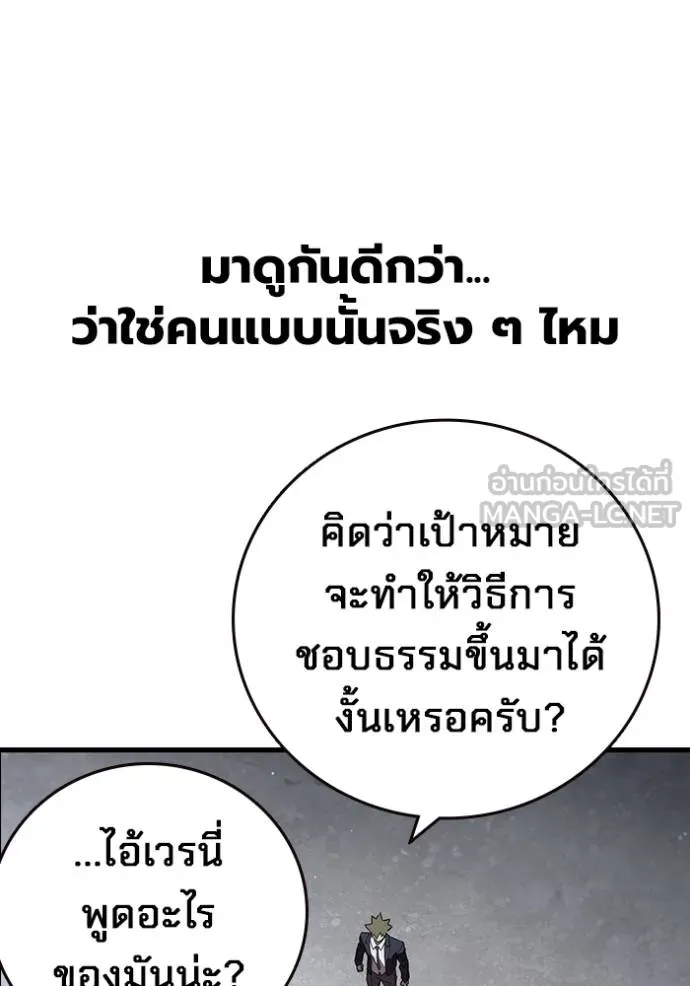 มหาสงครามคนแกร่ง ตอนที่ 15 รูปที่ 141