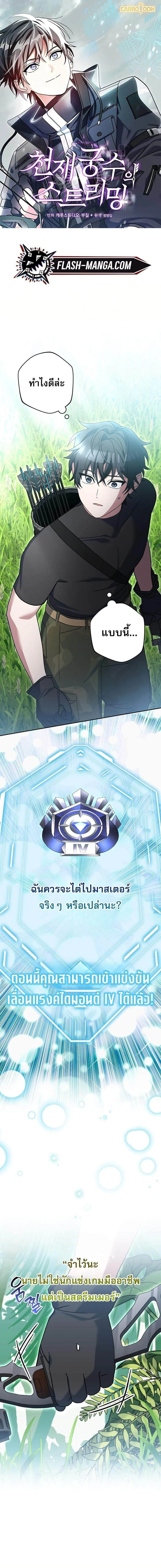 Genius Archer_s Streaming ตอนที่ ตอนที่ 86 รูปที่ 1