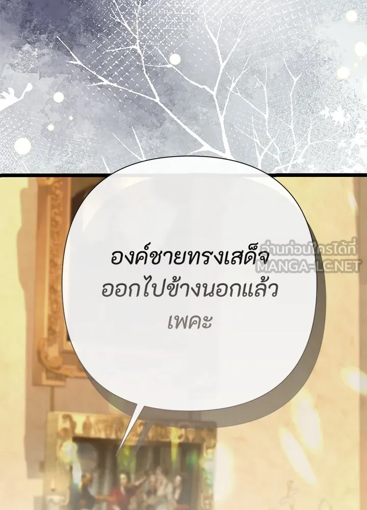 องค์ชายผู้อื้อฉาว ตอนที่ 67 รูปที่ 90