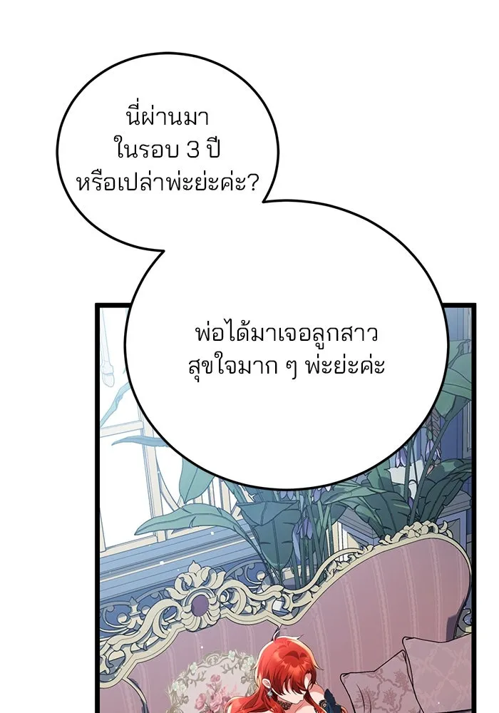 แผนหย่าสามีทรราช ตอนที่ 59 รูปที่ 16