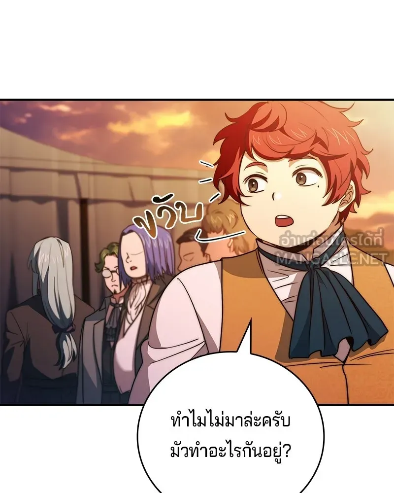 เจ้าชายแผนโบราณ ตอนที่ 62 รูปที่ 39