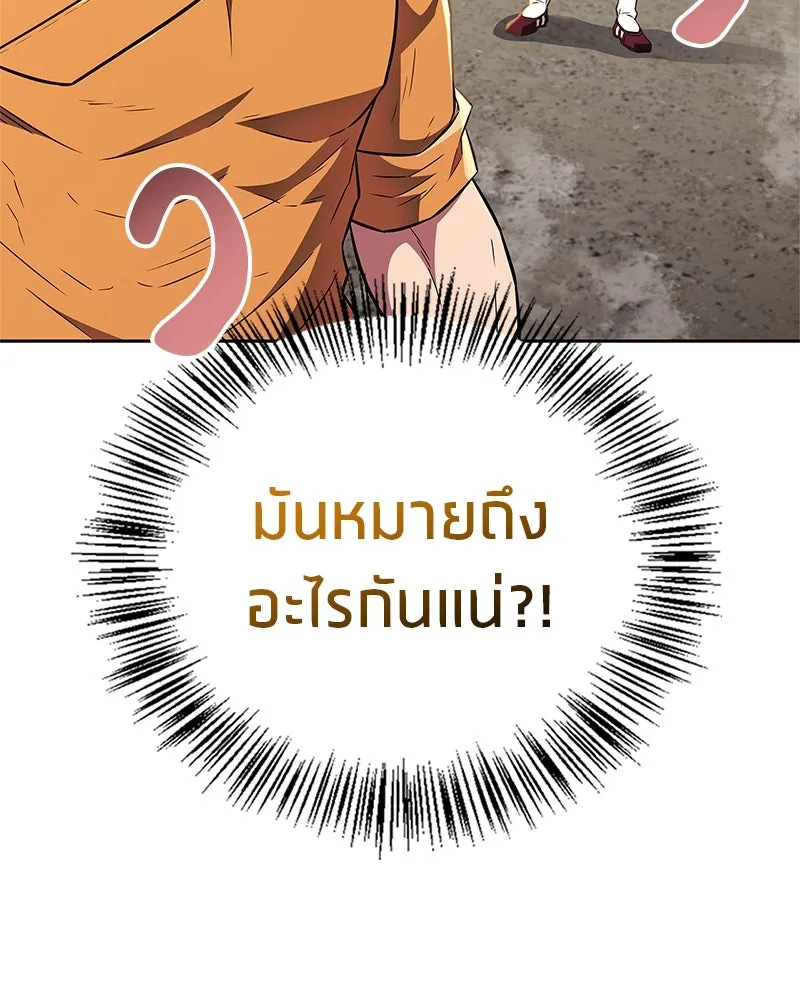 สุดยอดเทรนเนอร์แห่งยุทธภพ ตอนที่ 28 เด็กมหัศจรรย์ รูปที่ 152