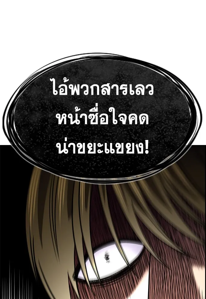 การศึกษาที่แท้จริง ตอนที่ 254 รูปที่ 112