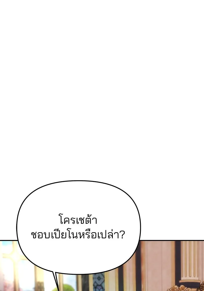 เกมรักจับสามี ตอนที่ 55 รูปที่ 103