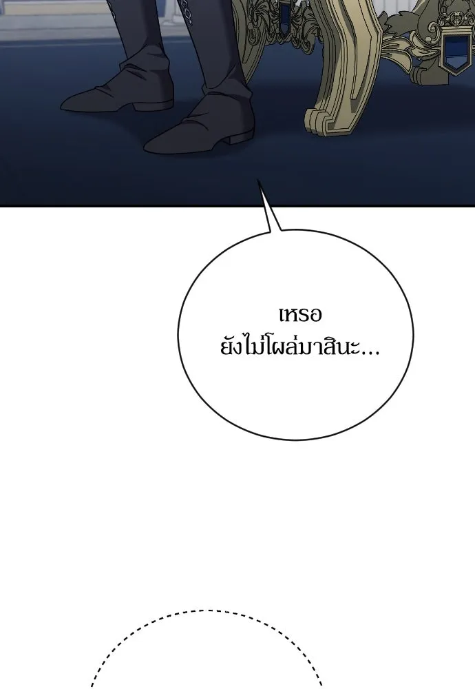 หมาป่าคู่เคียงบัลลังก์ ตอนที่ 44 รูปที่ 31