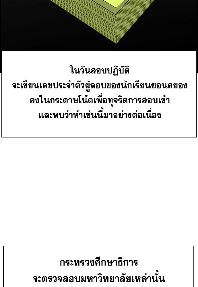 การศึกษาที่แท้จริง ตอนที่ 261 รูปที่ 8