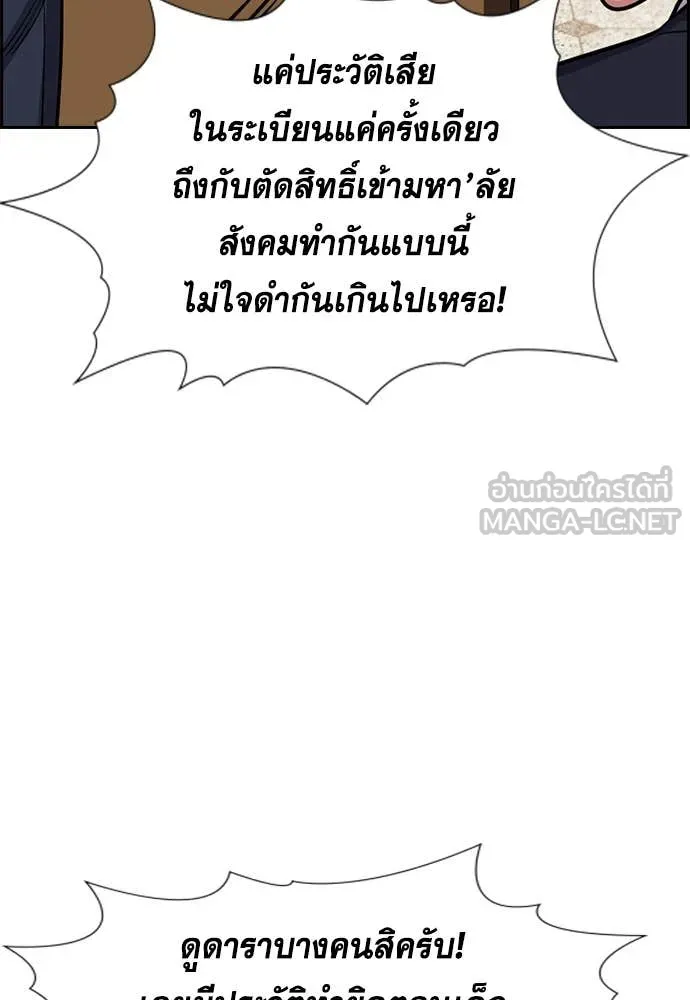 การศึกษาที่แท้จริง ตอนที่ 227 รูปที่ 64