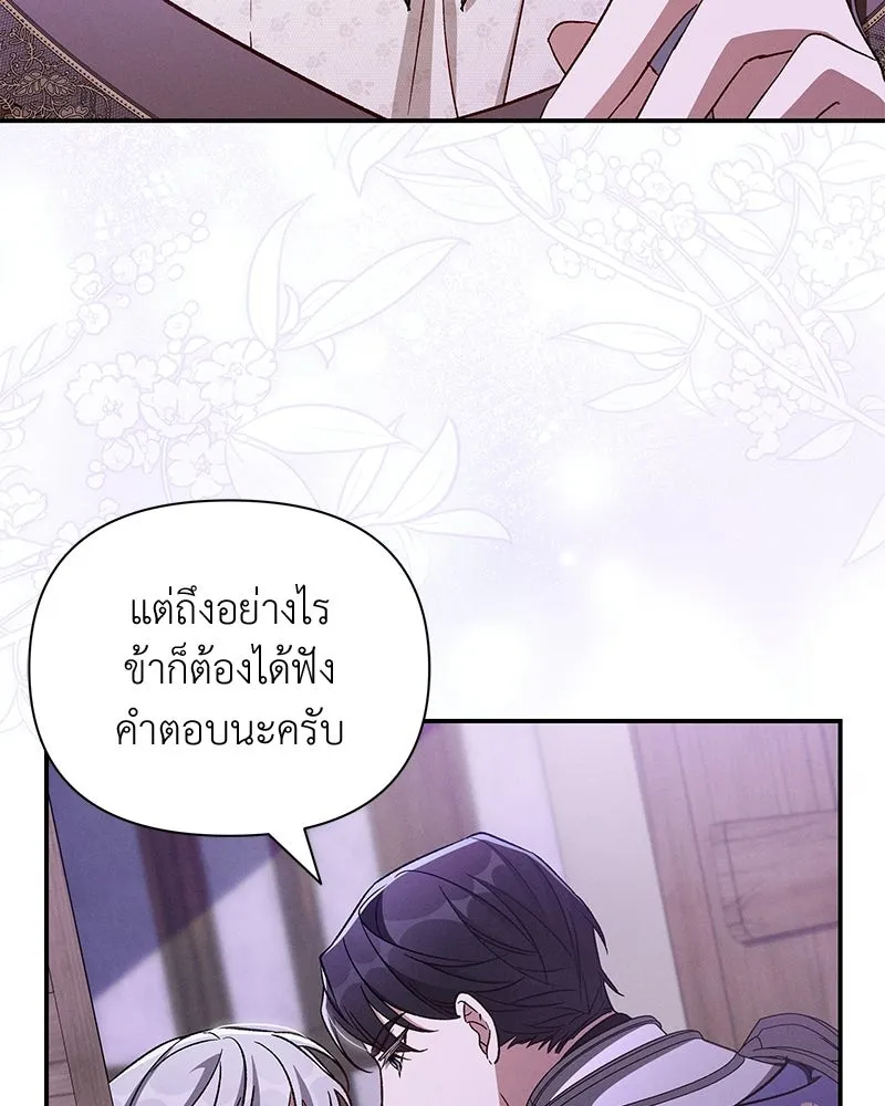 โอ้ ศัตรูที่รัก ตอนที่ 110 (ตอนจบ) รูปที่ 91