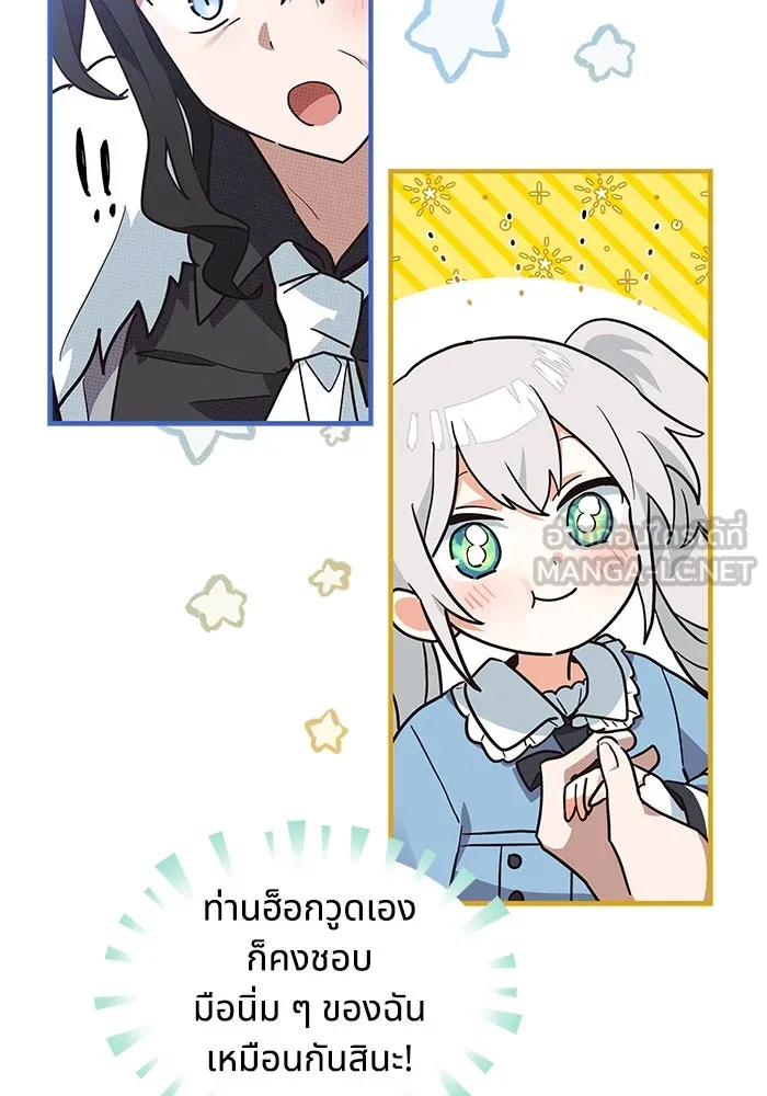 แมวน้อยในรังหมาป่า ตอนที่ 17 รูปที่ 42