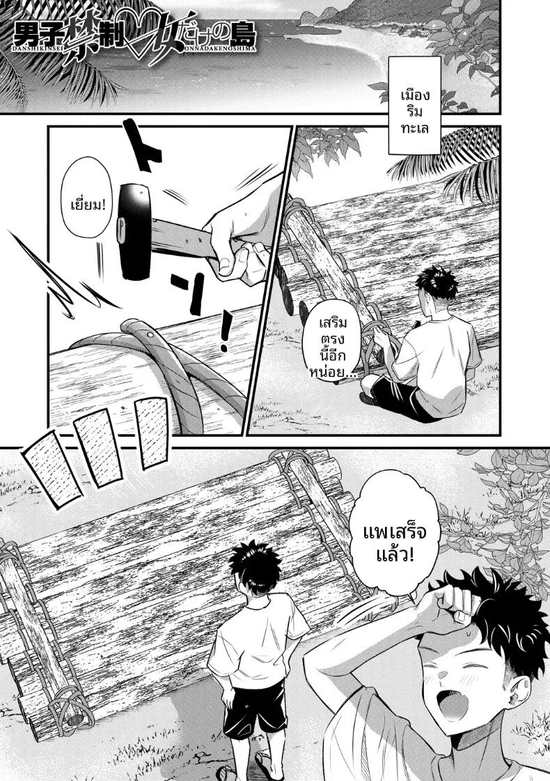 Doujin-Lc- อ่าน โดจิน มังฮวา เกาหลี ญี่ปุ่น จีน แปลไทย เกาะฮาเร็ม (Tanaka Nanataka) ตอนที่ 1 2 3 4 5 6 7 8 9 10 11 12 13 14 ฟรี ไม่มีโฆษณา อ่าน โดจิน Manhwa เกาหลี ญี่ปุ่น จีน เรามีครบ คัดมาให้เน้นๆ โดจิน 18+ รับประกันความฟินโดย  Doujin Lc