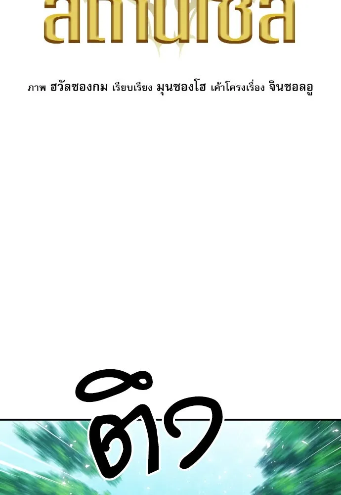 ดรูอิดแห่งสถานีโซล ตอนที่ 189 รูปที่ 20